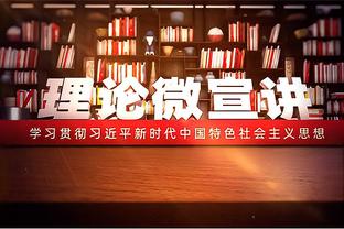 明日雄鹿对阵快船 米德尔顿不复出 字母哥大概率出战